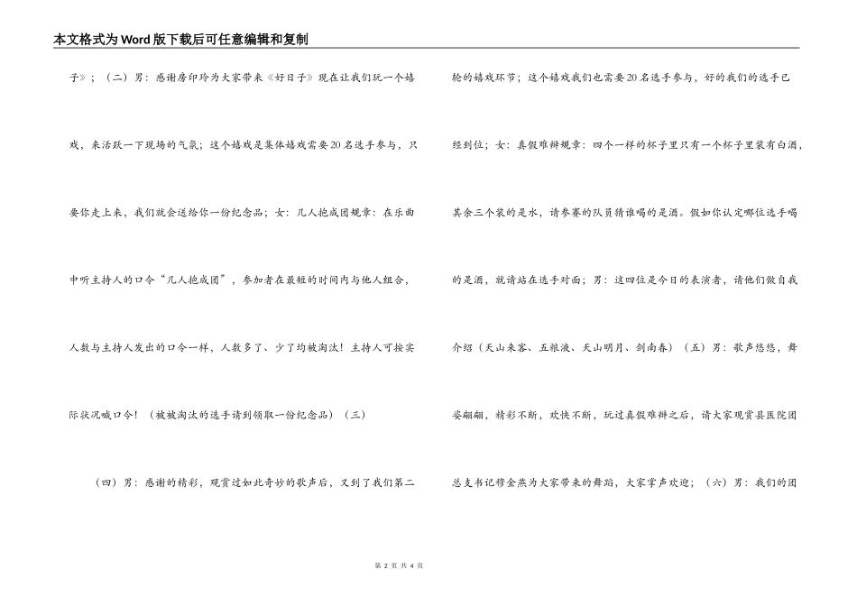 2022团干培训班新春联谊会串词_第2页