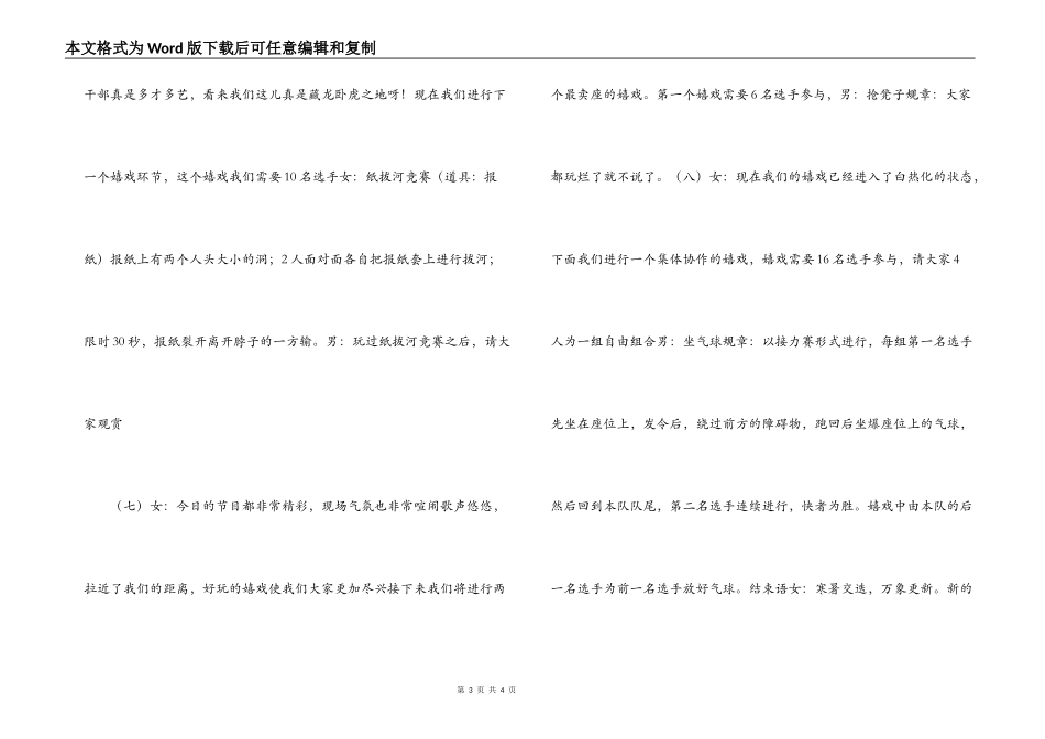2022团干培训班新春联谊会串词_第3页