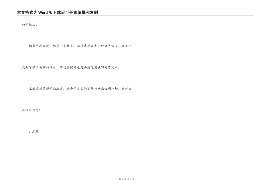 五年级新学期打算_第2页