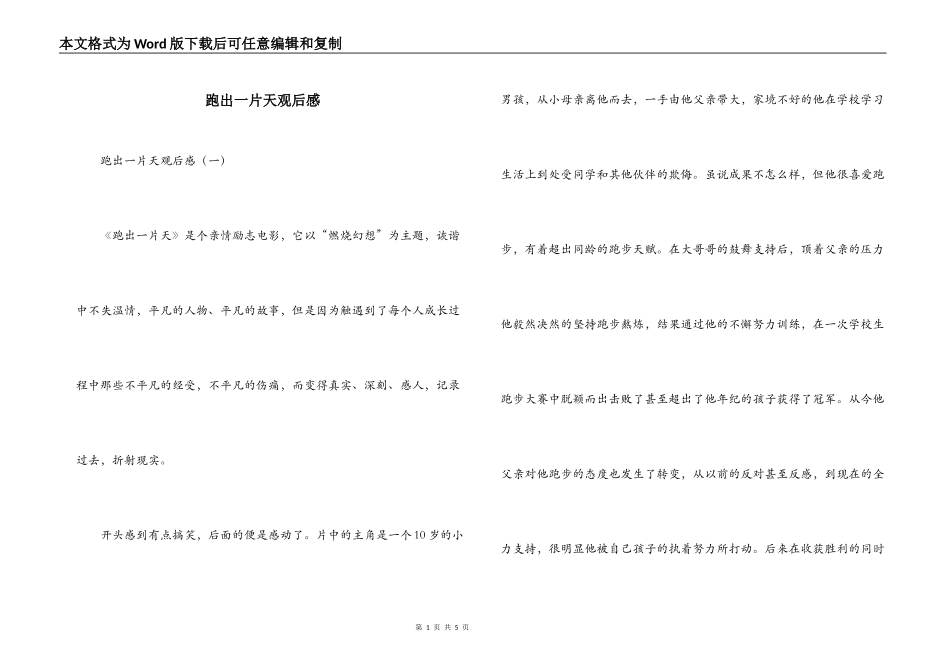 跑出一片天观后感_第1页