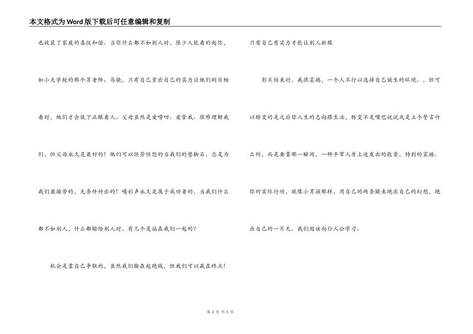 跑出一片天观后感_第2页