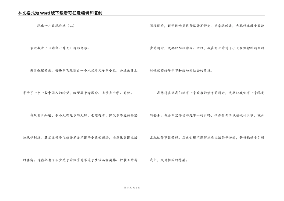 跑出一片天观后感_第3页