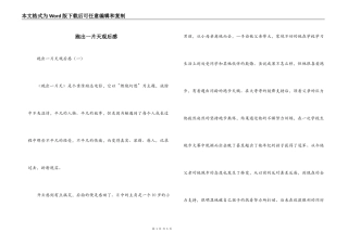 跑出一片天观后感