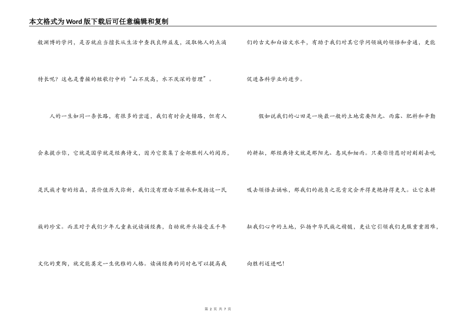中华经典诵读读后感_第2页