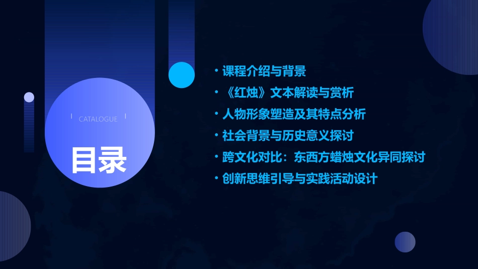 市一等奖《红烛》上课课件_第2页