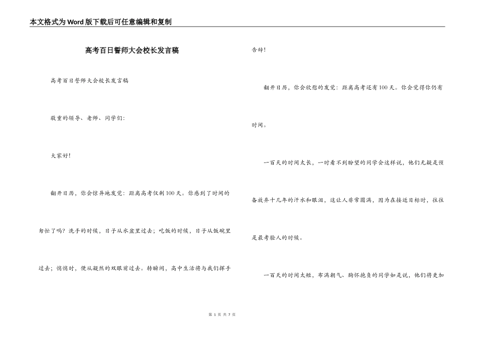 高考百日誓师大会校长发言稿_第1页