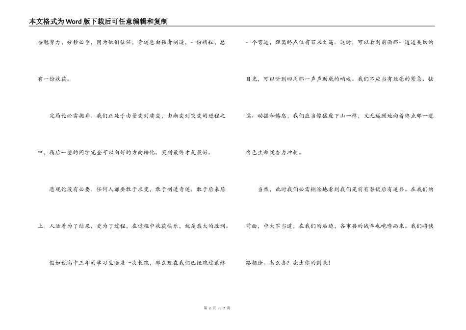 高考百日誓师大会校长发言稿_第2页