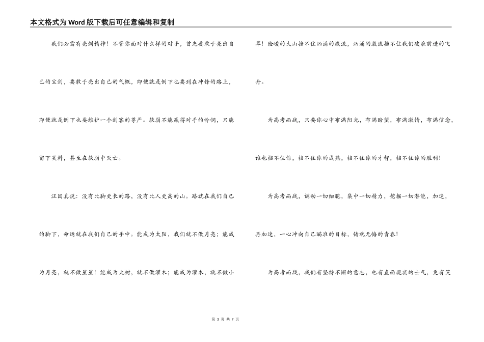 高考百日誓师大会校长发言稿_第3页
