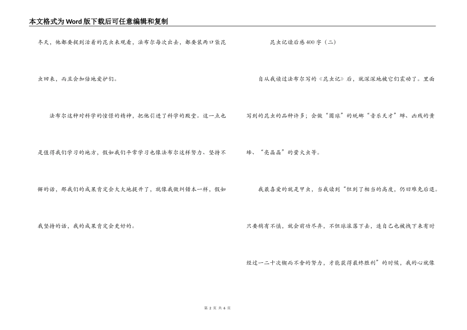 昆虫记读后感400字_第2页