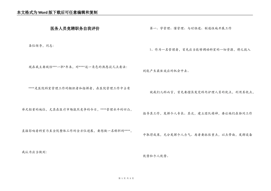 医务人员竞聘职务自我评价_第1页