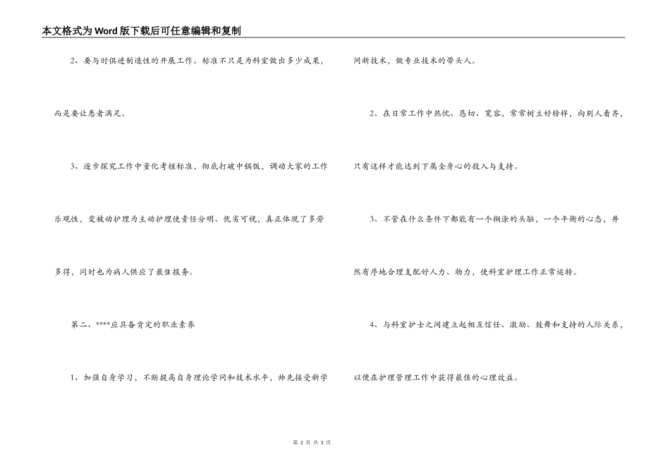 医务人员竞聘职务自我评价_第2页