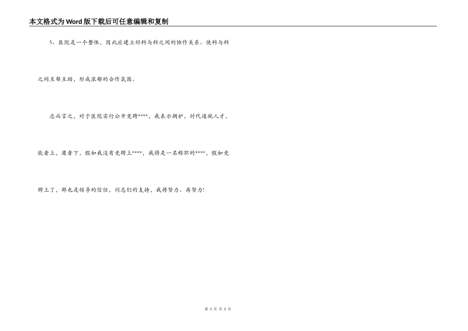 医务人员竞聘职务自我评价_第3页