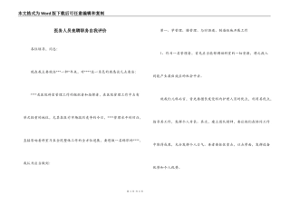 医务人员竞聘职务自我评价