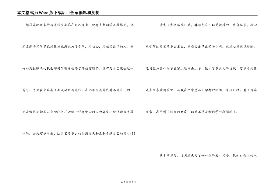 爱心之路——《少年总编》读后感_第2页