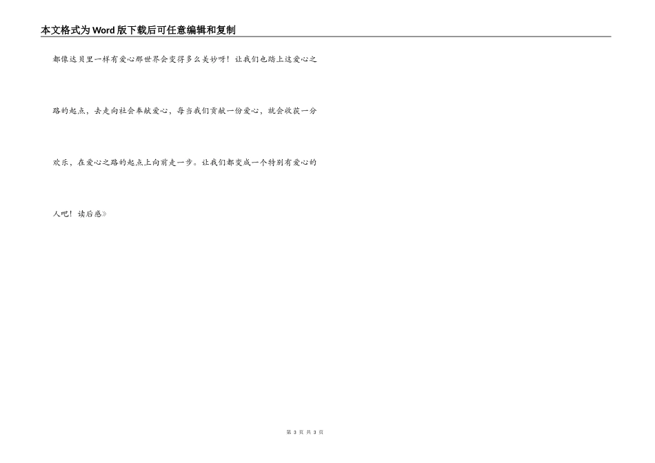 爱心之路——《少年总编》读后感_第3页