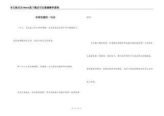 非常伤感的一句话