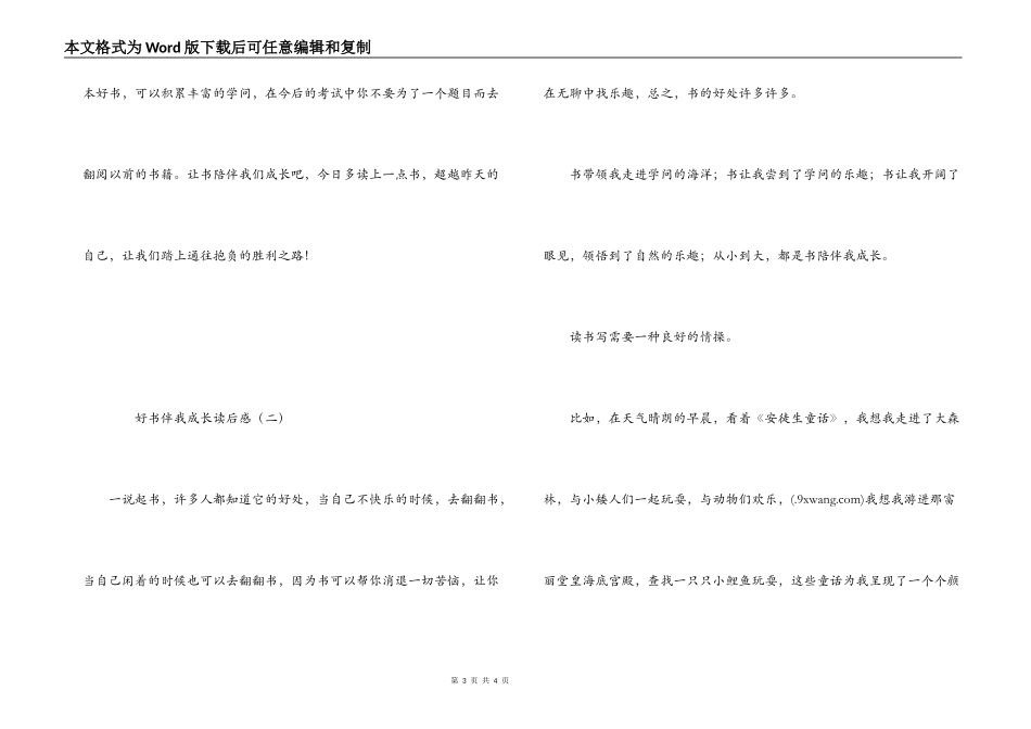 好书伴我成长读后感_第3页