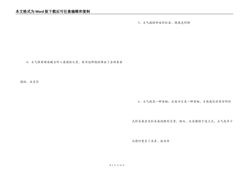 鼓起勇气的名言_第2页