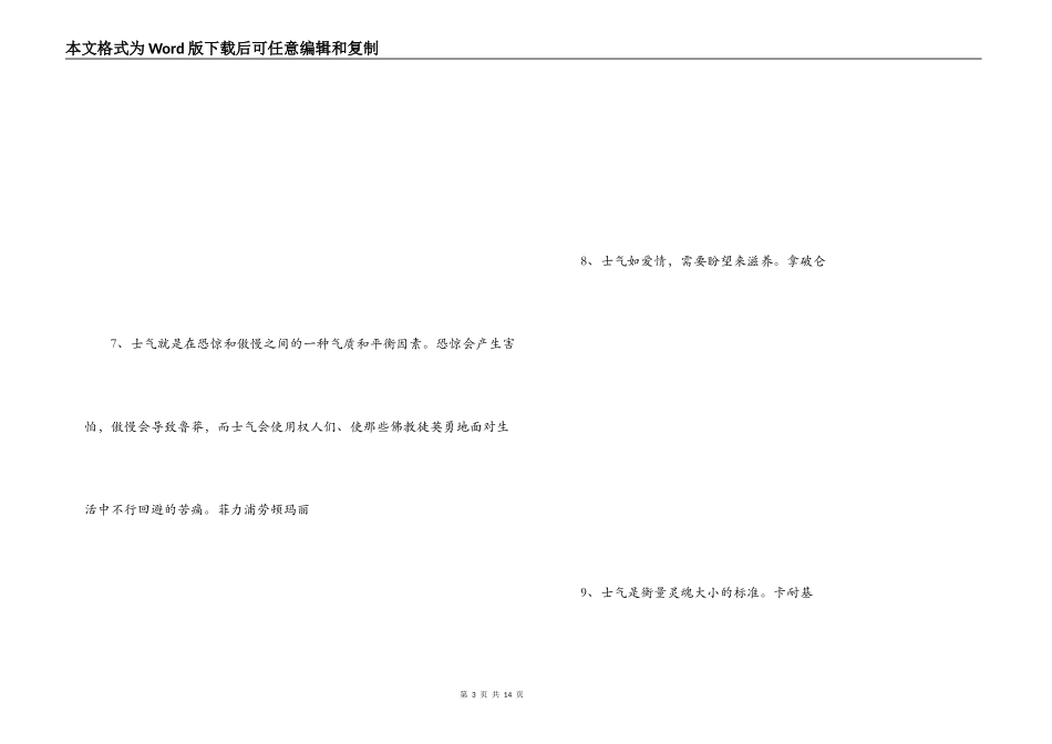 鼓起勇气的名言_第3页