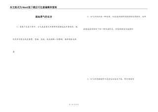 鼓起勇气的名言