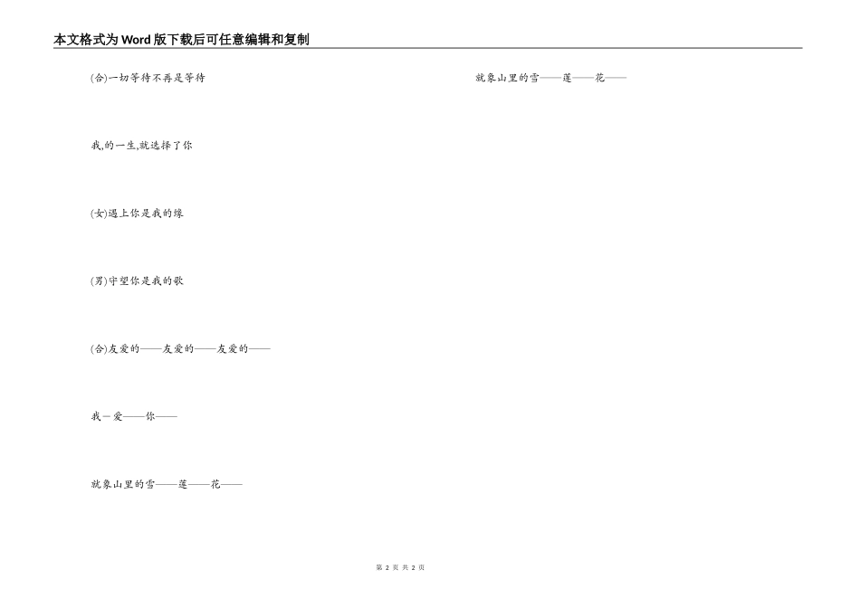 《遇上你是我的缘》主持人串词； 《遇上你是我的缘》歌词_第2页