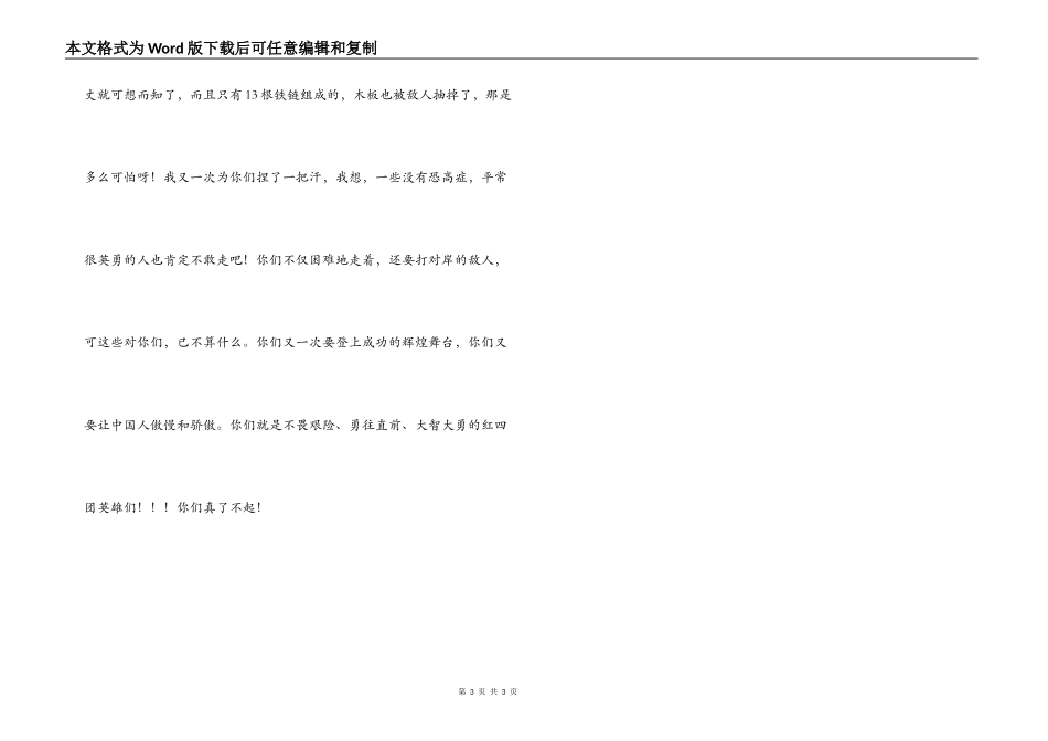 红四团，你们真了不起——读《飞夺泸定桥》有感_第3页