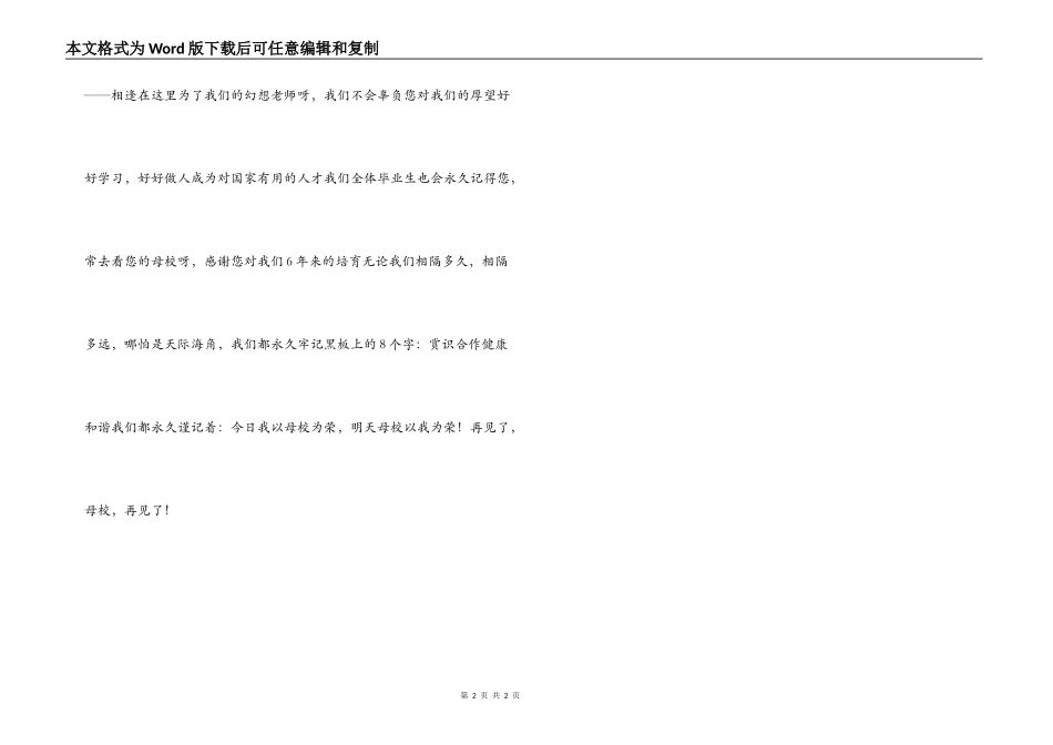 同学们给母校的毕业赠言_第2页