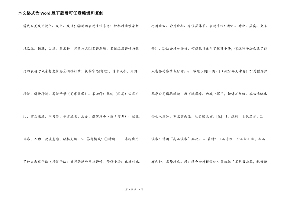 古典诗词鉴赏知识详解_第2页