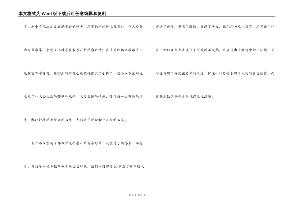 《我的法兰西岁月》观后感[心得体会]_第3页