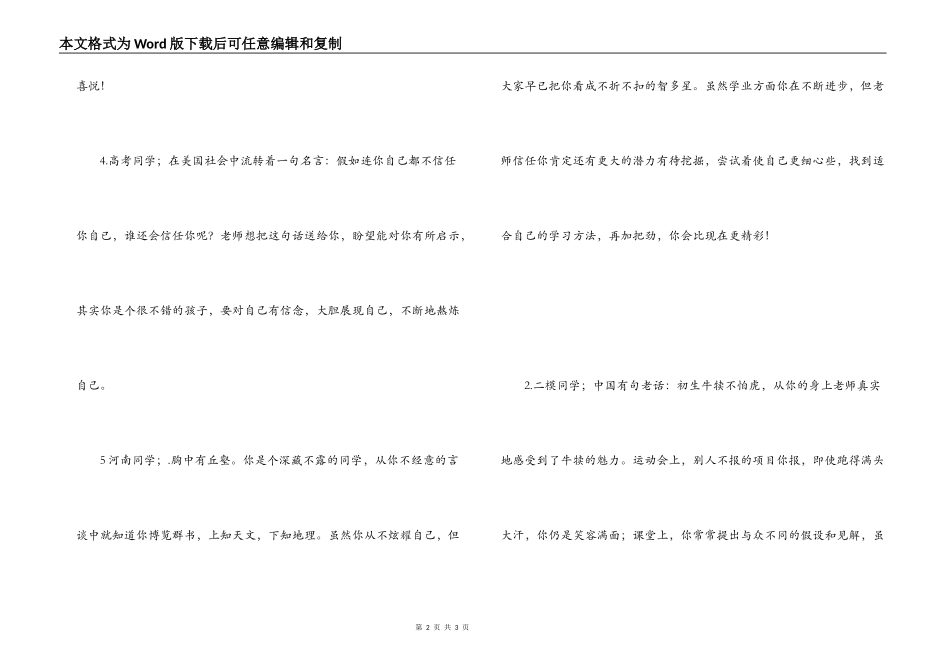鼓励自信的评语_第2页