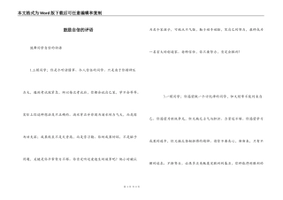 鼓励自信的评语