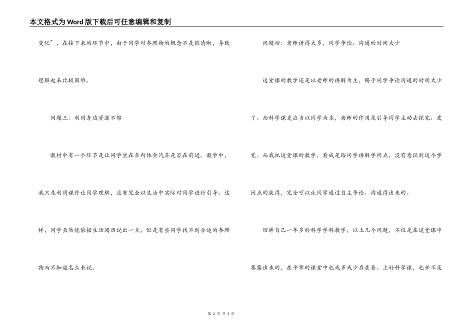 《一切都在运动中》教学反思_第2页