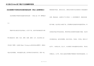 在宏观调控中保持加快发展的强劲态势（周边八县调研报告）