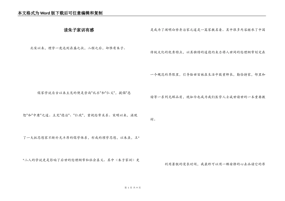 读朱子家训有感_第1页