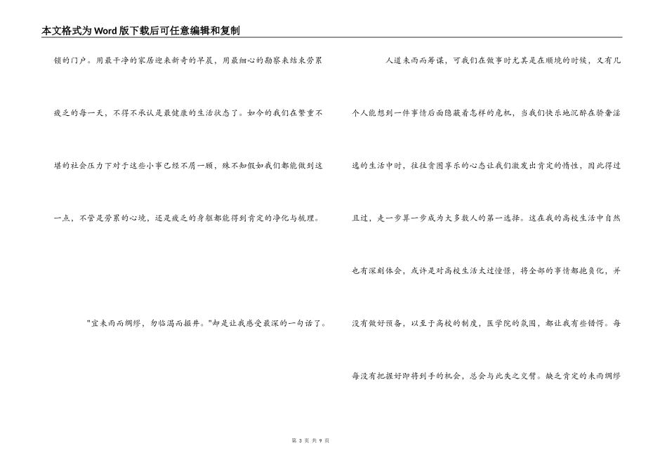 读朱子家训有感_第3页