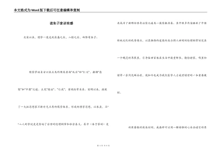 读朱子家训有感
