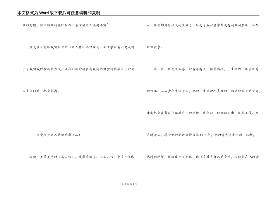 罗曼罗兰名人传读后感_第3页