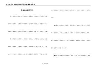 我喜欢的老师评语