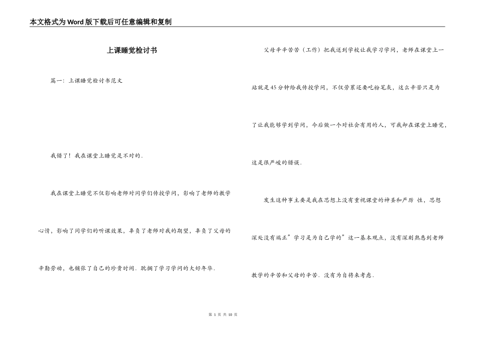 上课睡觉检讨书_1_第1页