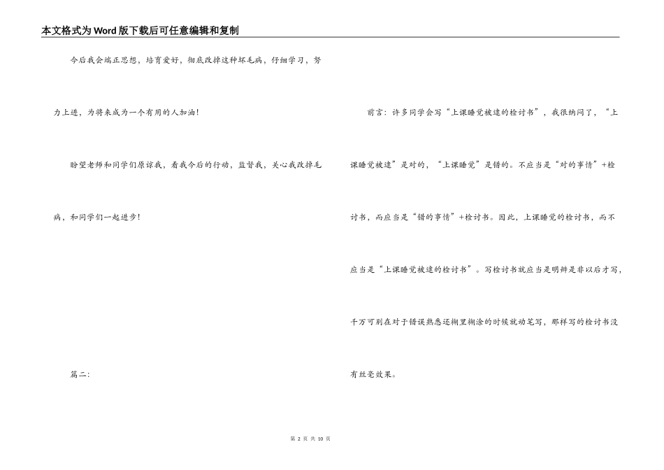 上课睡觉检讨书_1_第2页