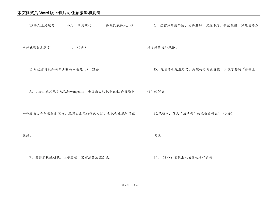 孟浩然《与诸子登岘山》阅读练习及答案_第2页