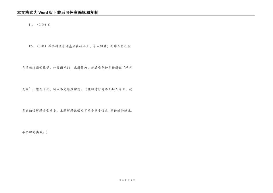 孟浩然《与诸子登岘山》阅读练习及答案_第3页