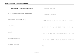 孟浩然《与诸子登岘山》阅读练习及答案