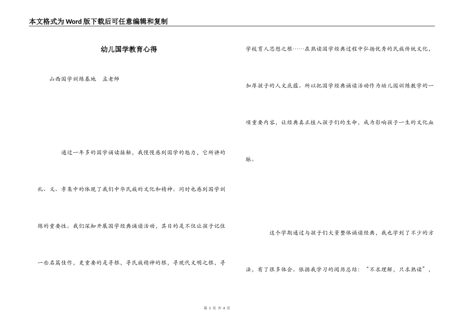 幼儿国学教育心得_第1页