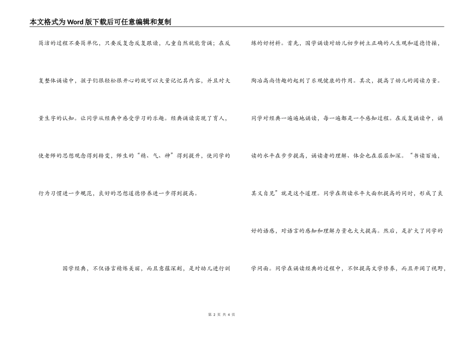 幼儿国学教育心得_第2页
