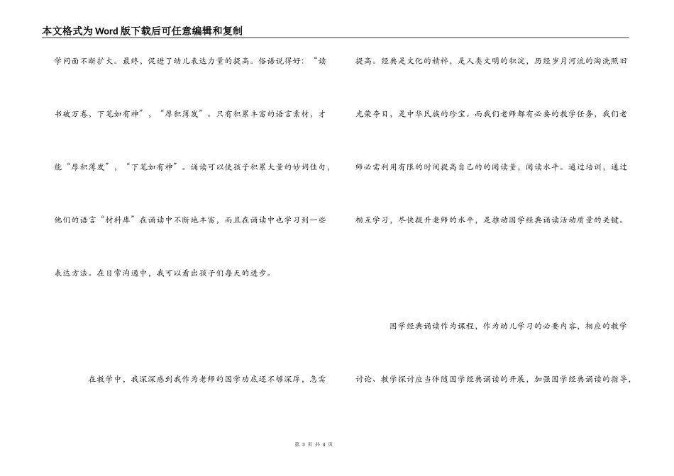 幼儿国学教育心得_第3页