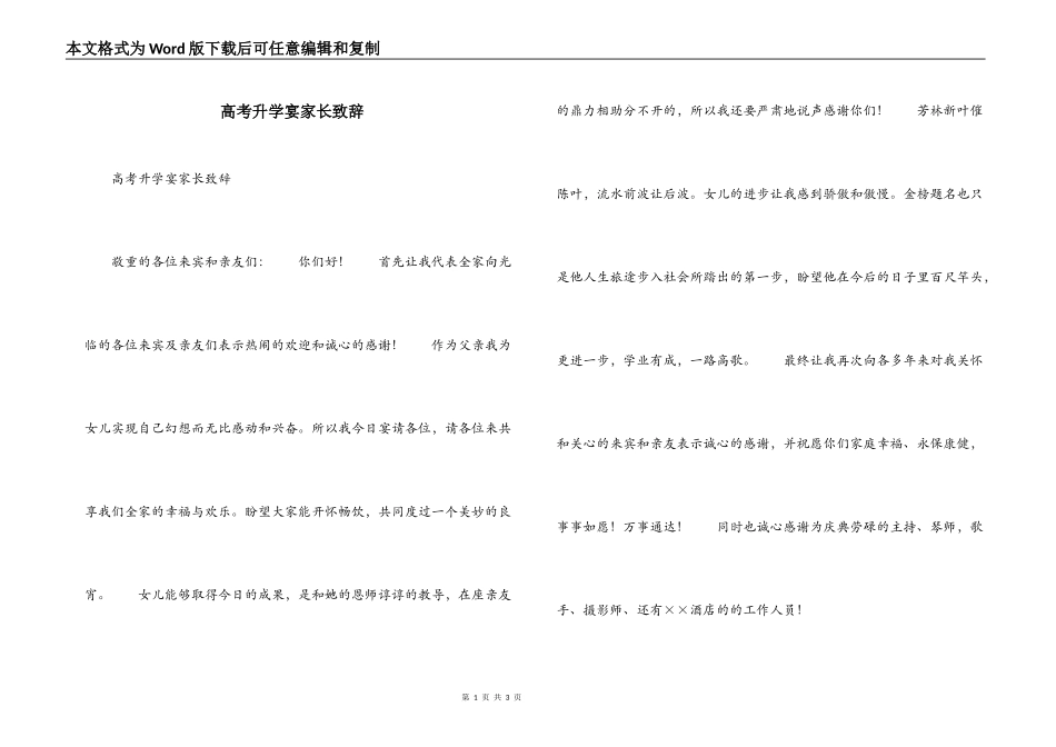 高考升学宴家长致辞_第1页