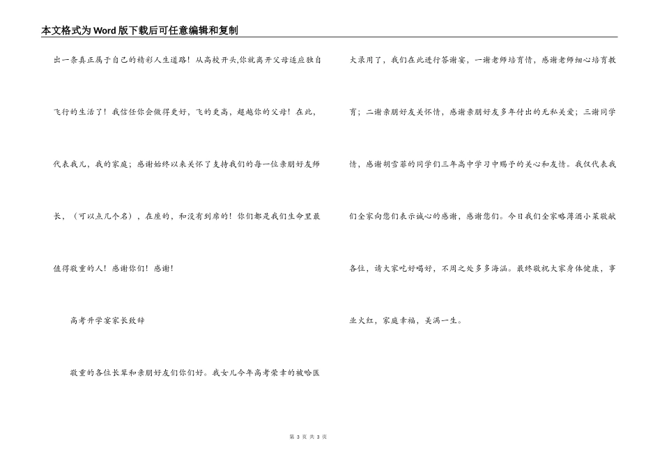 高考升学宴家长致辞_第3页