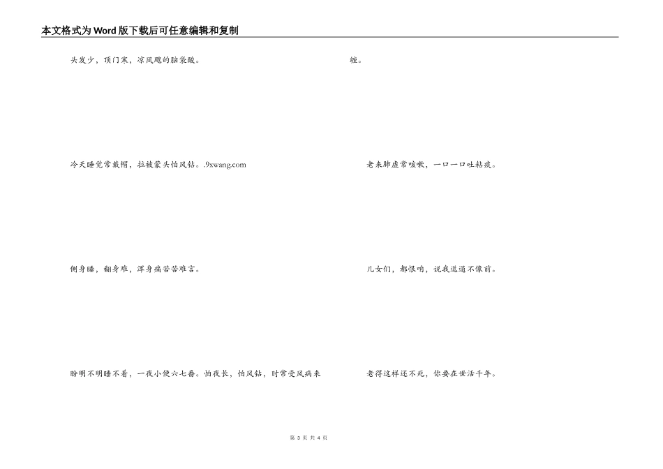 杜牧形容老人的诗句 扶杖难行二三里，上炕如同登泰山_第3页
