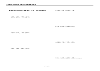 杜牧形容老人的诗句 扶杖难行二三里，上炕如同登泰山